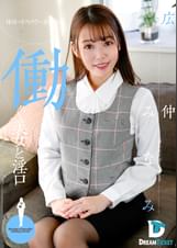 働く美女と淫口　広仲みなみ