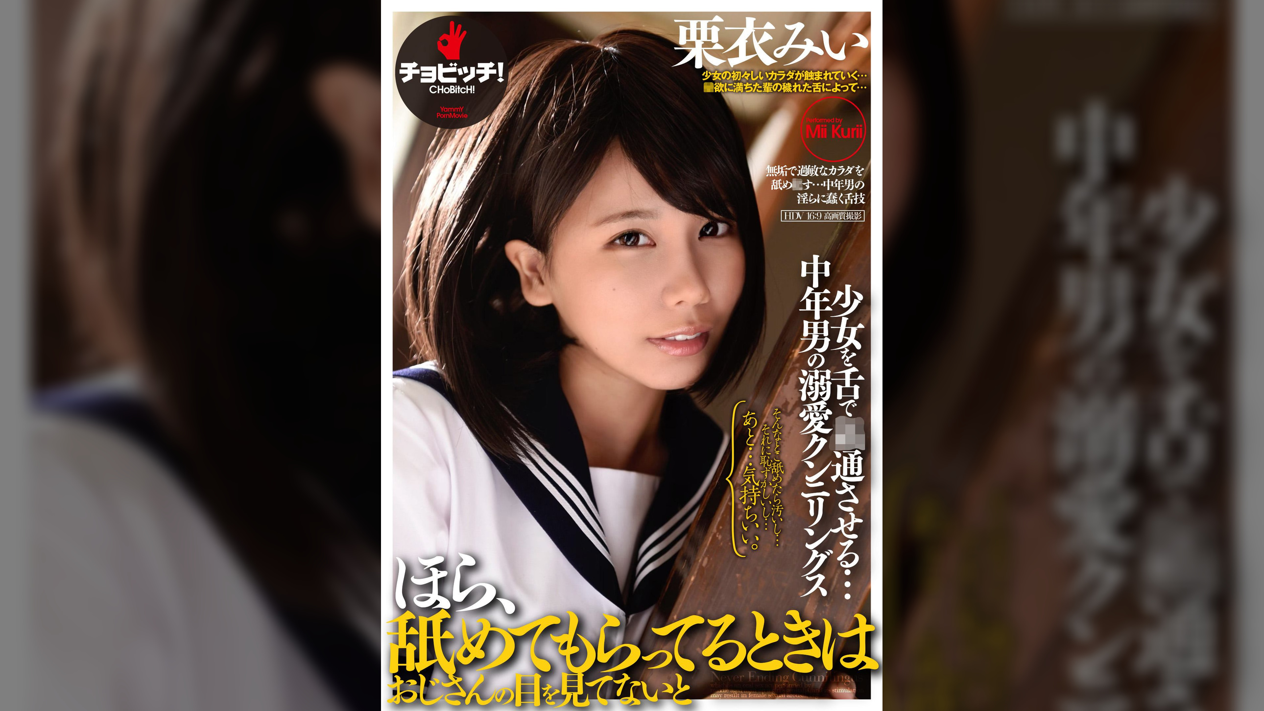 ほら、舐めてもらってるときはおじさんの目を見てないと　栗衣みい