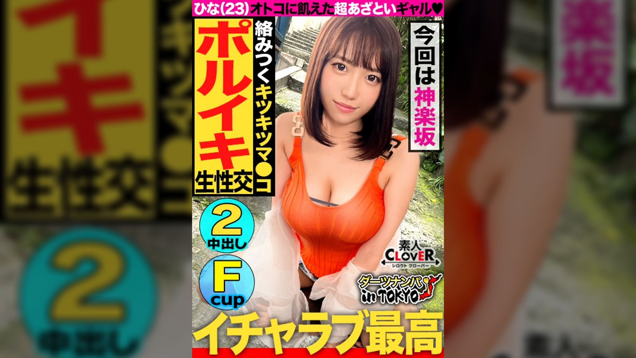 【男を狂わすハイスぺ極上ボディ美女 in 神楽坂】スタイル抜群ノリノリ巨乳美女(彼氏なし)をナンパして真っ昼間からエンジョイSEX♪2年振りの刺激におマ○コ大決壊！「生が一番良いよね♪」と生チンピストンに悦びながら精子搾り取り中出し２連発!!【ダーツナンパin Tokyo♯ひな♯23歳♯イベントスタッフ♯35投目】
