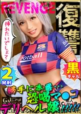 生意気な極尻!黒ギャルを二人がかりでハメまくり!強力電マでマ●コを刺激&フェラで両穴を贅沢使用!余裕な態度はどこへやら、喘いで美尻をフリフリ連続絶頂!!○〇者特権で生ハメ→中出しのやりたい放題!うさちゃんコスに着替えて2回戦開幕!復讐に燃えるチ●コは止まらない!!【GALハメリベンジャーズ】