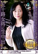 おっとり口調の京都老舗旅館女将の奥様 けいこさん54歳