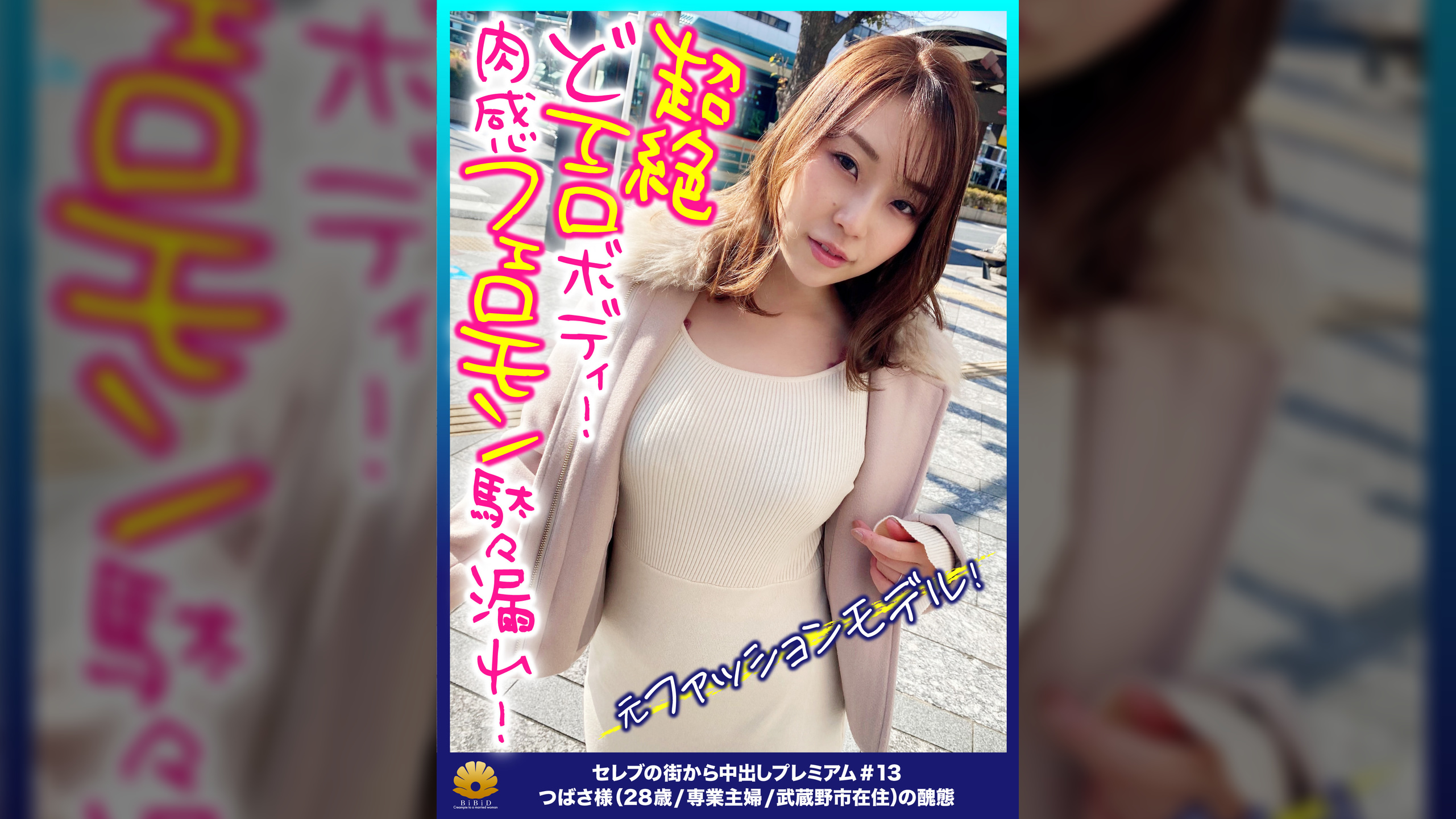 【元ファッションモデル!超絶どエロボディ!肉感最高のフェロモン駄々漏れセレブ妻!】程よい肉付き!腰回りとデカ尻がそそられる!激ピストンで悶絶!絶頂!何度も逝く!「からだ熱くなってます。気持ちいいです。逝っちゃう。すみません。お見苦しいとこ」もっとお見苦しくなってください!お尻の穴をひくひくさせて悶える!ヨダレを垂らしてチ〇ポを奥まで咥え込む!「もぉダメ・・・硬くて気持ちいいの下さい。久し振り、この感じ。いい」金切声で喘ぎ悶える!【セレブの街から~ファーストクラス絶品人妻ナンパ#13つばさ様(28歳/専業主婦/武蔵野市在住)の醜態】