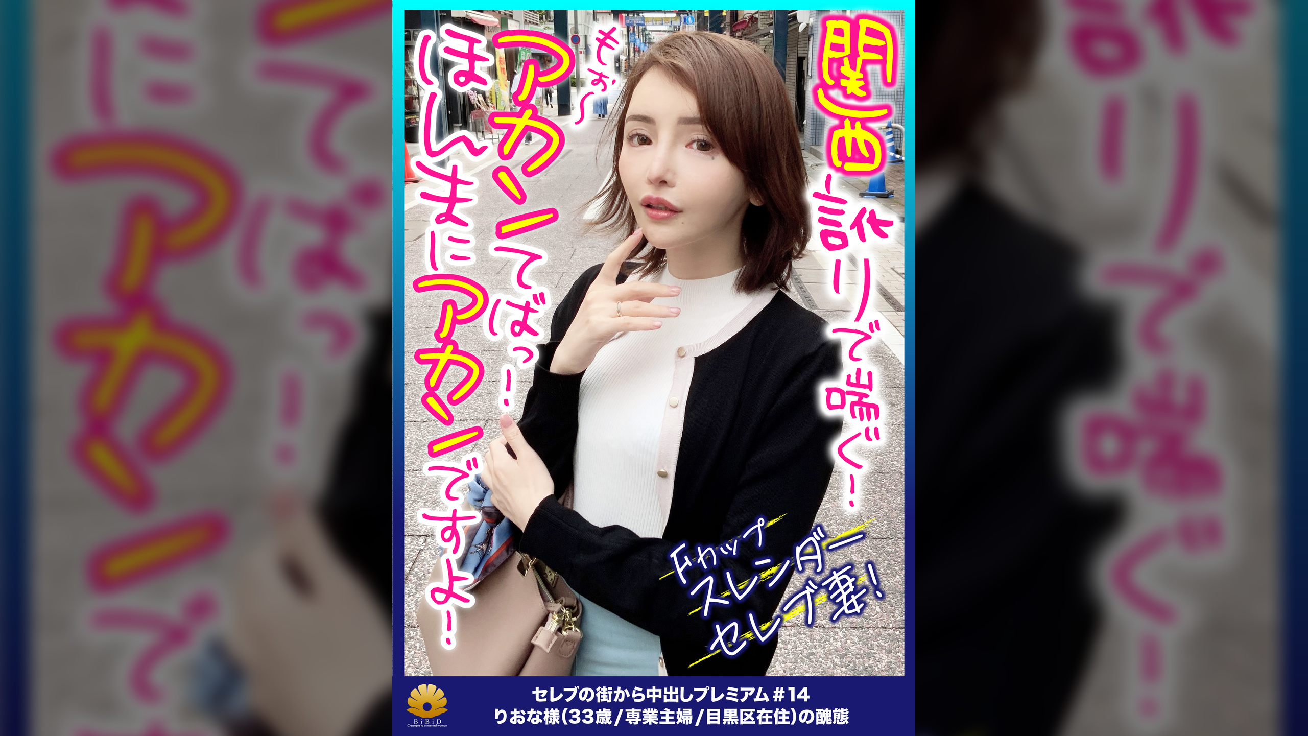 【関西訛りで喘ぐ！乱れる！Fカップのスレンダーセレブ奥様】「アカン！アカン！ほんまにアカンですよ！」電マで腰を浮かして悶絶！クリトリスを撫でると「もぉ～アカン！」指を入れて手マンすると「それ！もぉアカンて！出して！」スケベ汁が溢れ出す！「オチ〇ポ凄い！いっぱい突いて！」頭を振り乱して大声で絶叫！「アカンてば・・・気持ちよすぎ」「オマ〇コ！ぶっといオチ〇ポでぶっ壊して！」容赦ない激ピストンで理性崩壊！失神寸前！【セレブの街から～ファーストクラス絶品人妻ナンパ＃14りおな様（33歳/専業主婦/目黒区在住）の醜態】
