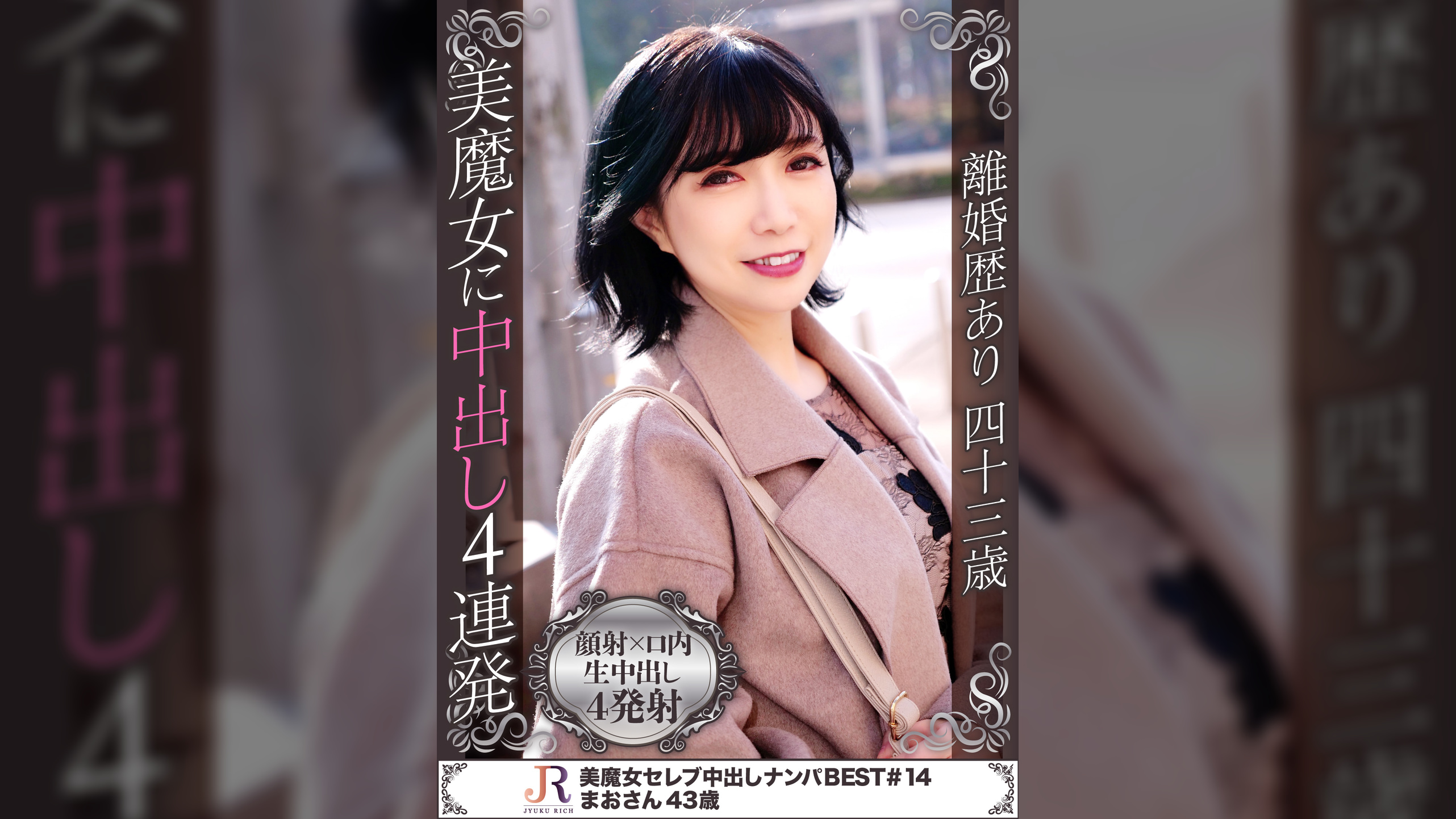 美の秘訣はいろんな人とカラダの関係を！バー経営のバツイチ美魔女 まおさん43歳