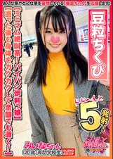 【限りなく悲鳴に近い絶叫！全身全霊で逝く！】ず～とわめいているミニマム継続型絶頂系！【中に出されたの初めて・・・もっとして欲しい】パイパンおま×こに濃厚ザー汁まみれ！【小さな豆粒のような乳首】ヒクヒクしてるアナルを舐める！【お尻の穴いっぱい舐めてください】【暴走ちゃん09＠みいなちゃん（20歳/専門××生）の火遊び】