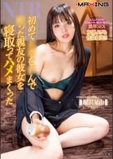 初めてお酒を飲んで●った親友の彼女を寝取ってハメまくった 堀沢茉由