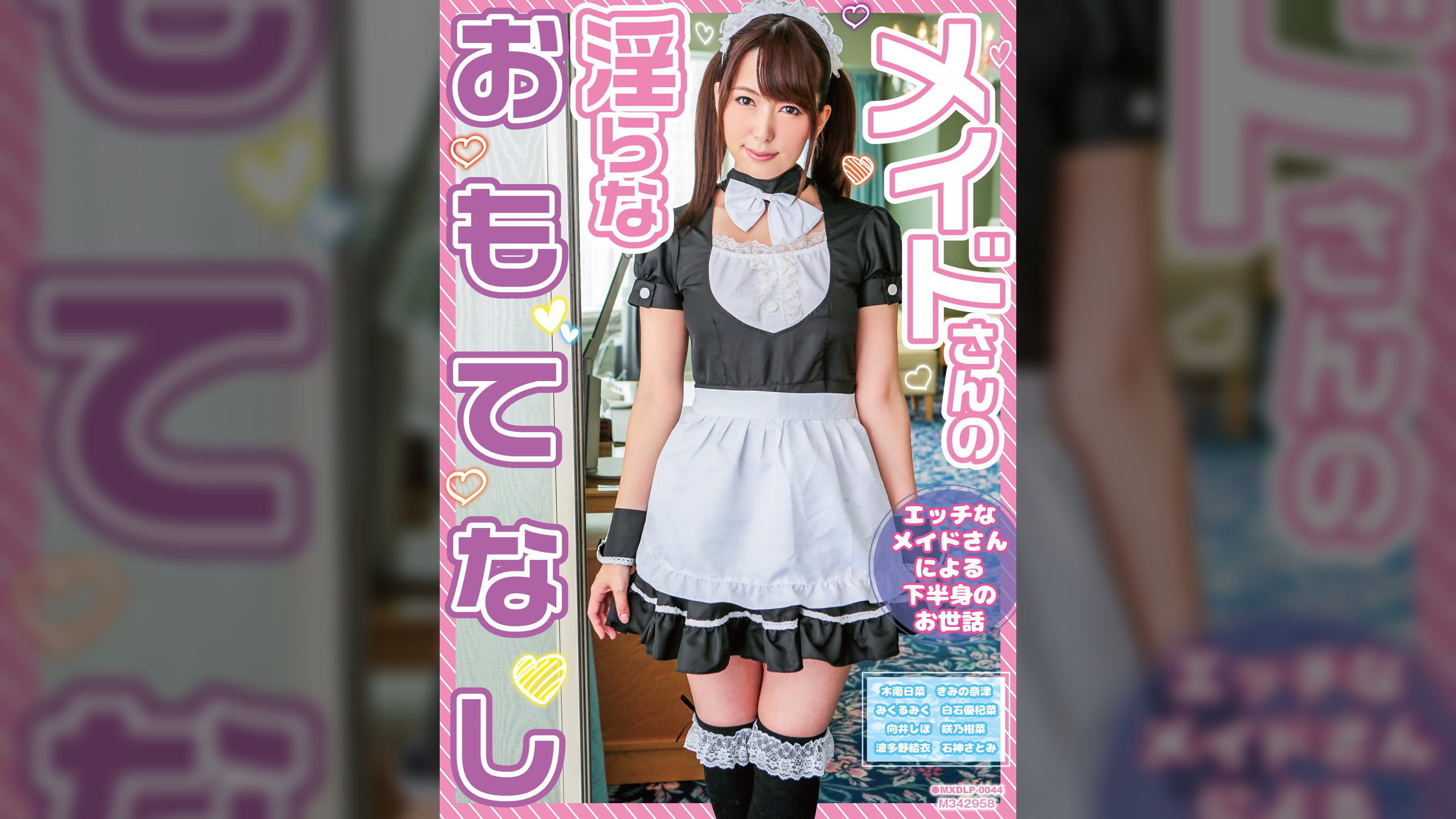 メイドさんの淫らなおもてなし