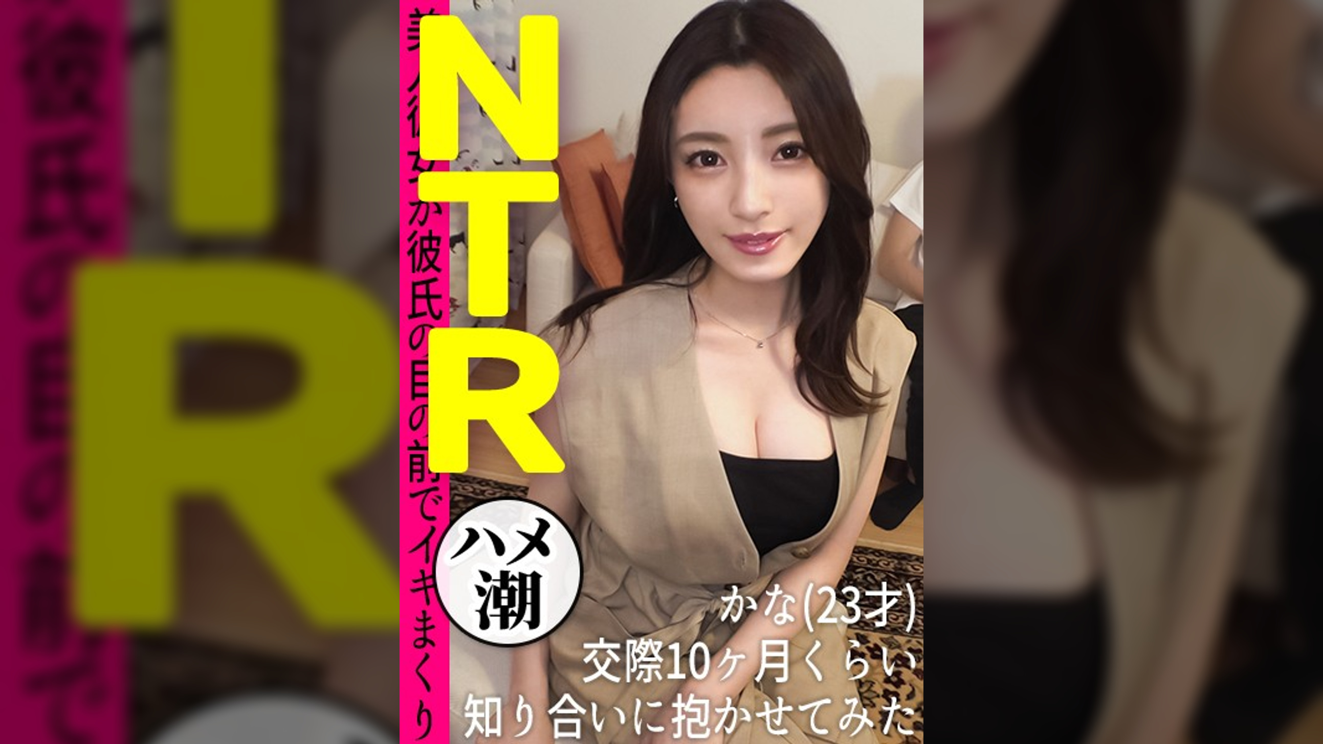 自慢の絶品スタイル美人カノジョを友人に寝取らせてみたら…【かな(23)/交際10ヶ月目】