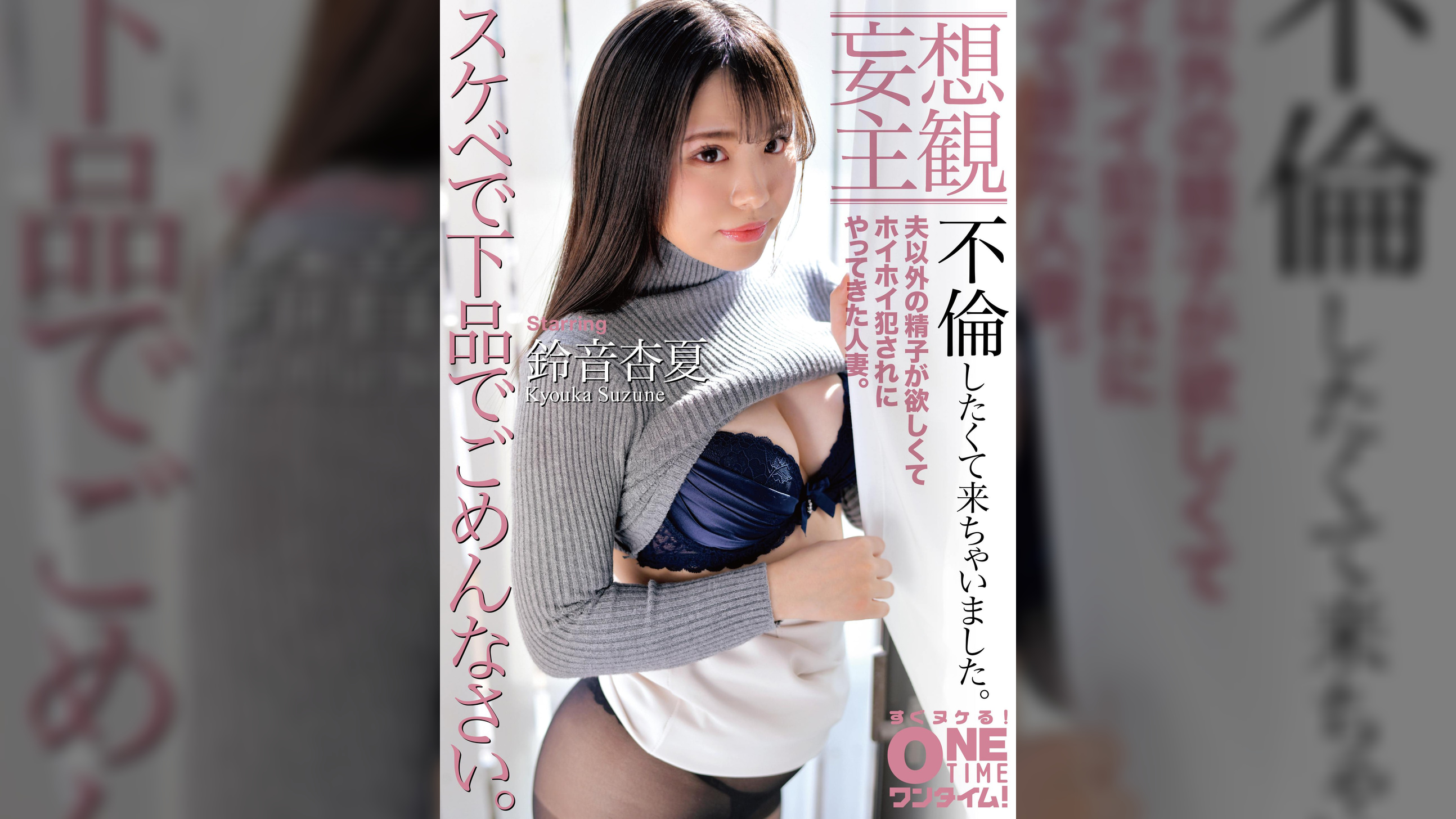 【妄想主観】スケベで下品でごめんなさい。不倫したくて来ちゃいました。鈴音杏夏