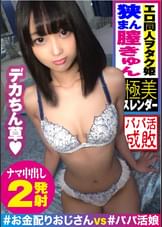 同人サークルクラッシャー美少女の美尻震えるガチ昇天SEX！！ガチ勃起チ○コ見たさにオナる貪欲な作家性！？エチエチ指&電マオナに手マンで応援！！極濡れケイレンマ○コに待望のオジサン本気勃起チ○コ奥挿れ！！最狭美マンに2連発NN成敗の巻！！/パパ活成敗/十九人目