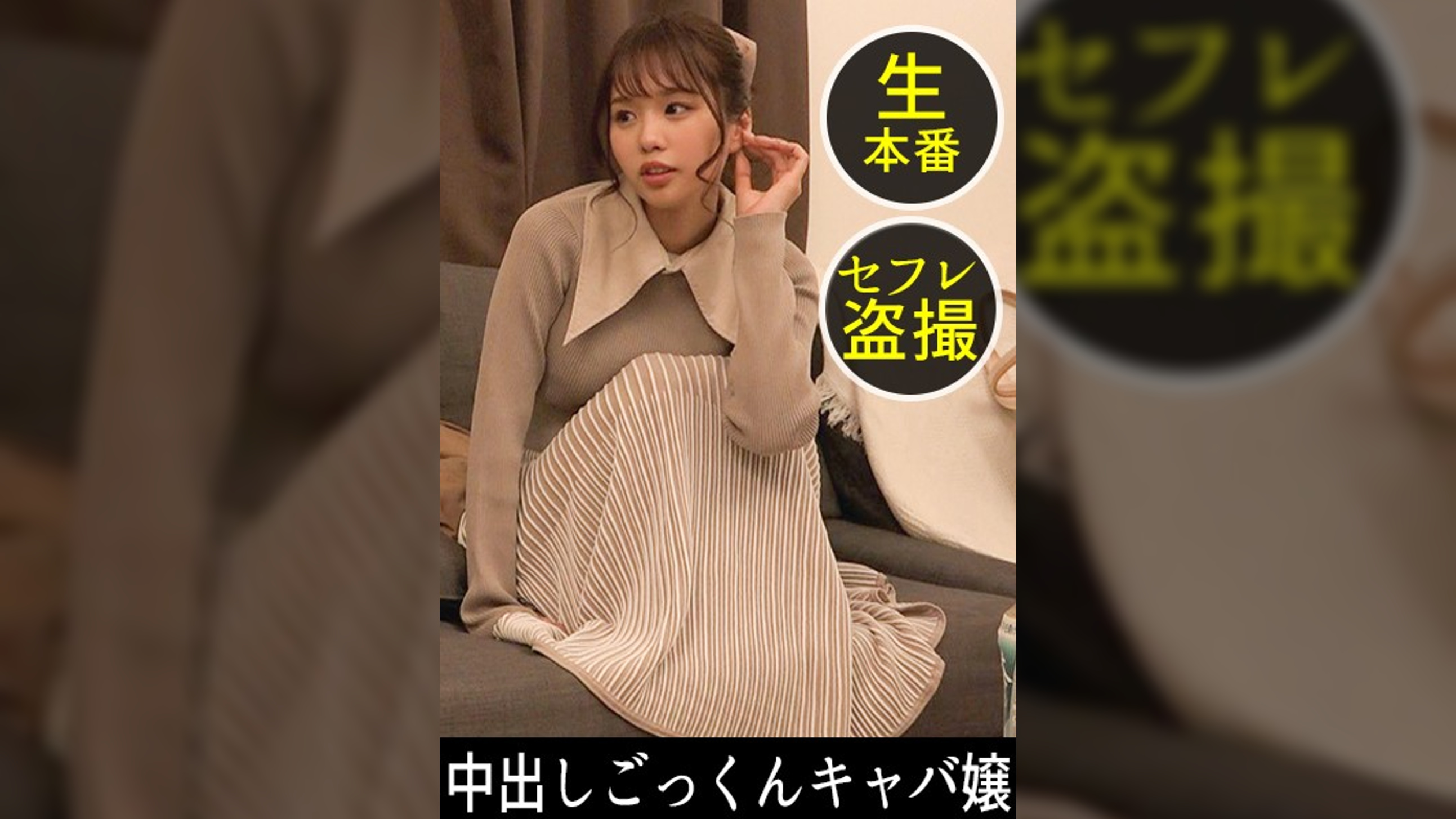 「エッチはスポーツだからｗ」【美巨乳×美尻×スレンダー】三拍子揃ったNo.1キャバ嬢！セフレ偏差値70オーバーの顔も身体も超イイ女！仕事もオトコも全力で楽しむ欲望大解放中出しセックス！#029