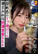 【絶頂数カウント不能！超敏感スゴ潮ガール】ハメ撮り初体験♪「二人だけになれるところへ行きたい…」とヤる気満々で誘ってくる激カワ女子と生はめックス♪イク度に感度抜群パイパンマ〇コから潮の洪水が止まらない！「チューして♪」と甘々ボイスで囁きながら脚でがっちりホールド濃厚密着交尾2発射!!【あまちゅあハメREC＃みか＃飲食業】