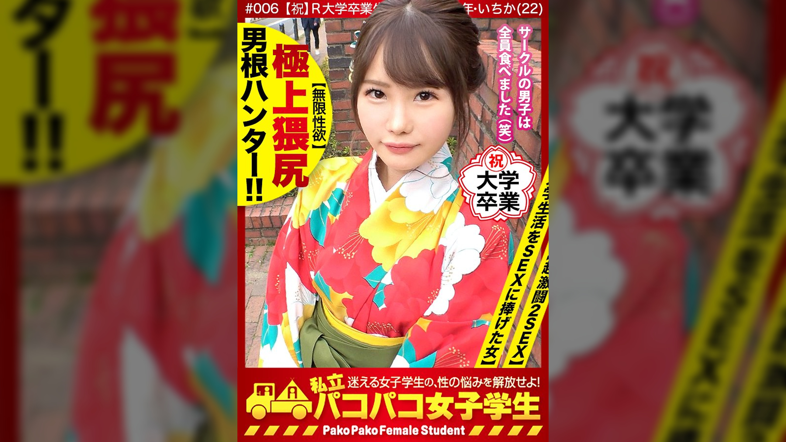 【大学生活をSEXに捧げた女】【サークルの男子・全食いヤリマン】●●顔イマドキ卒業生はSEX大好きS級ヤリマン！ムッチムチの極エロ猥尻を揉みしだけばマ●コぐしょ濡れで自ら腰を振りながらチ●コ大懇願！一度だけじゃ物足りず二回戦までおねだり…スレンダー美身に連続激ピスFUCK！！！「いっぱい出してっっ」ラストは美顔に大量ぶっかけ！爆ヌキ必至の濃厚2SEX収録！！