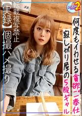 【騎乗位のくびれがヤバいっ】イマドキ渋谷スレンダーギャルの肉体美を堪能！どんなにエッチな事でも頼まれたら全てご奉仕してくれる最高の従順系ビッチと生ハメSEX!!【あまちゅあハメREC＃めい＃アパレル店員】