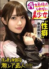 【世間知らずのアタオカ美少女】×【夜の東京を徘徊する超絶カマチョなドMちゃんキャラ】×【凄まじい散らかしっぷりの彼女宅でセーラーコスのリフレごっこ&ビクビクあんあん終始悶絶ドMぶち壊しオラオラセックス】※とにかく可愛い彼女のお顔がエグい位歪みまくってイキ狂ってる様は危険(エロ過ぎ)。：夜の巷を徘徊する〝激レア素人〟！！ 38