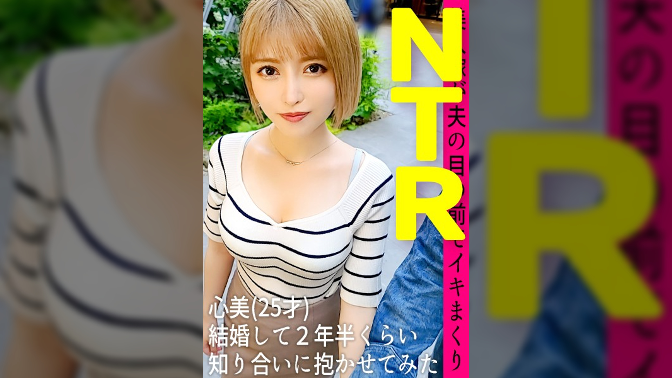 結婚してから毎日のように求めてくる積極的な金髪ギャル妻を寝取らせてみたら…【ここみ(22)/結婚2年目】