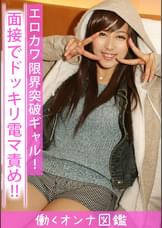 働くオンナ図鑑　あおい（20）①