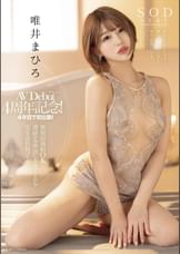 4年目で初出勤！ 無制限発射OKで連続ナマ中出しさせてくれる完全会員制ソープ　唯井まひろ