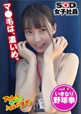 現場裏でパソコンを叩くプロモーション部の若手女子社員に突撃！野球拳プロモーション部岡副美紀