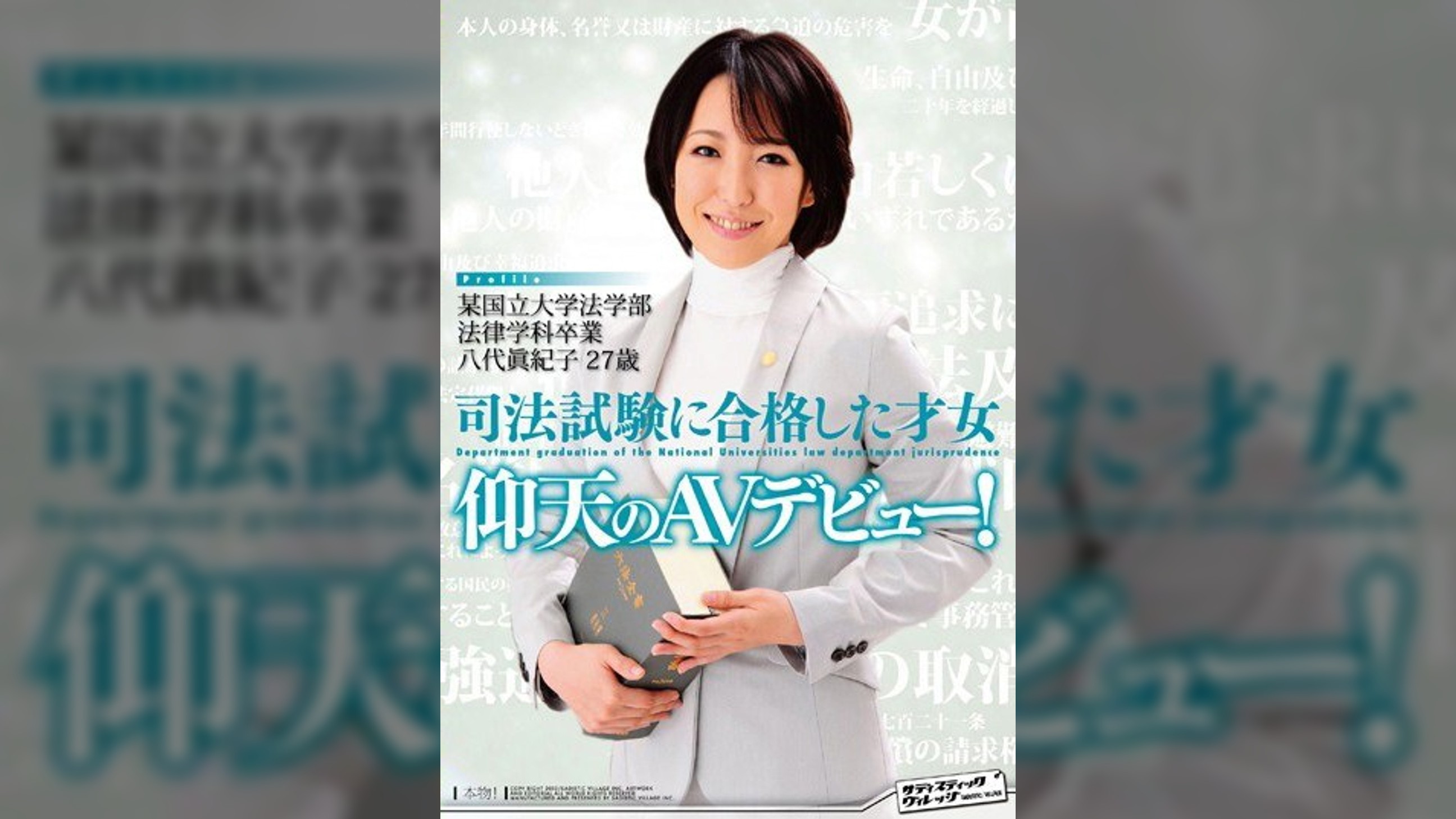 某国立大学法学部法律学科卒業 司法試験に合格した才女 仰天のAVデビュー!