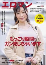 乳首でイッちゃいますダメですか…？敏感ボディGカップボロンお姉さん 東京 青山 レストラン■■ ウェイトレス 青峰いろは（仮名・25歳）休日にサクっとAV体験３SEX！