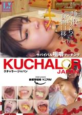 KUCHALOR JAPAN クチャラー・ジャパン サバイバル咀嚼マッチング １代目クチャラーさら(19)ギャル店員
