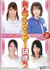 平成25年度SVN系列！恥ずかし過ぎる新人アナウンサー研修2 ワキ汗編