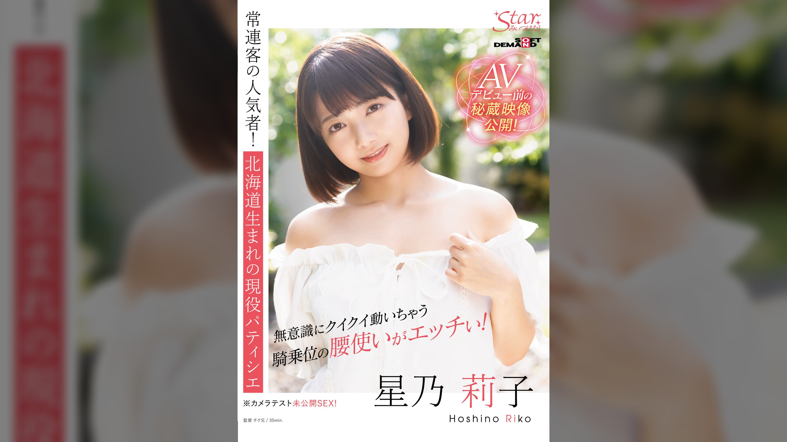 星乃莉子（23）
