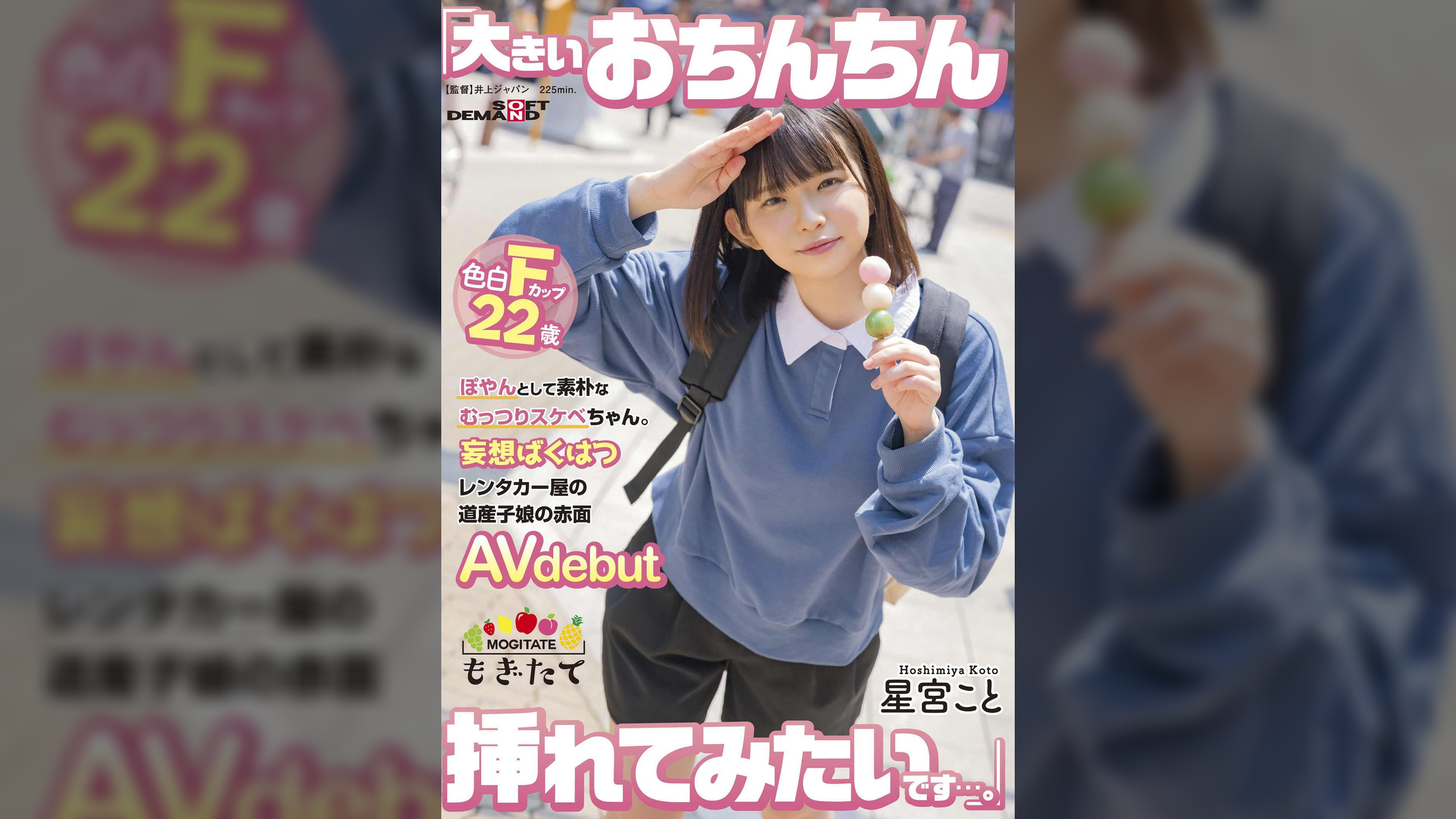ぽやんとして素朴なむっつりスケベちゃん。 「大きいおちんちん挿れてみたいです…。」 妄想ばくはつレンタカー屋の道産子娘の赤面AVdebut　星宮こと