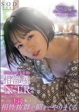 出張先の温泉旅館相部屋NTR 彼氏とののろけ話を聞いてくれた上司と魔が差し・・・相性抜群で朝までやりまくる　西元めいさ