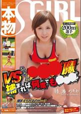 県大会準優勝の本物200m選手VSおっさん●●●魔 捕まれば何度でも●●●!