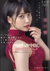 リップ音が脳内に響き渡るほどまき散らしながら全身とろけるほどのベロチュウ中出しSEX＆ディープフェラ　夏目響