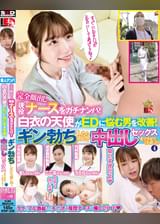 完全顔出し現役ナースをガチナンパ!白衣の天使がEDに悩む男を改善!ギン勃ちしたら喜んで中出しセックスまでさせてくれました!4