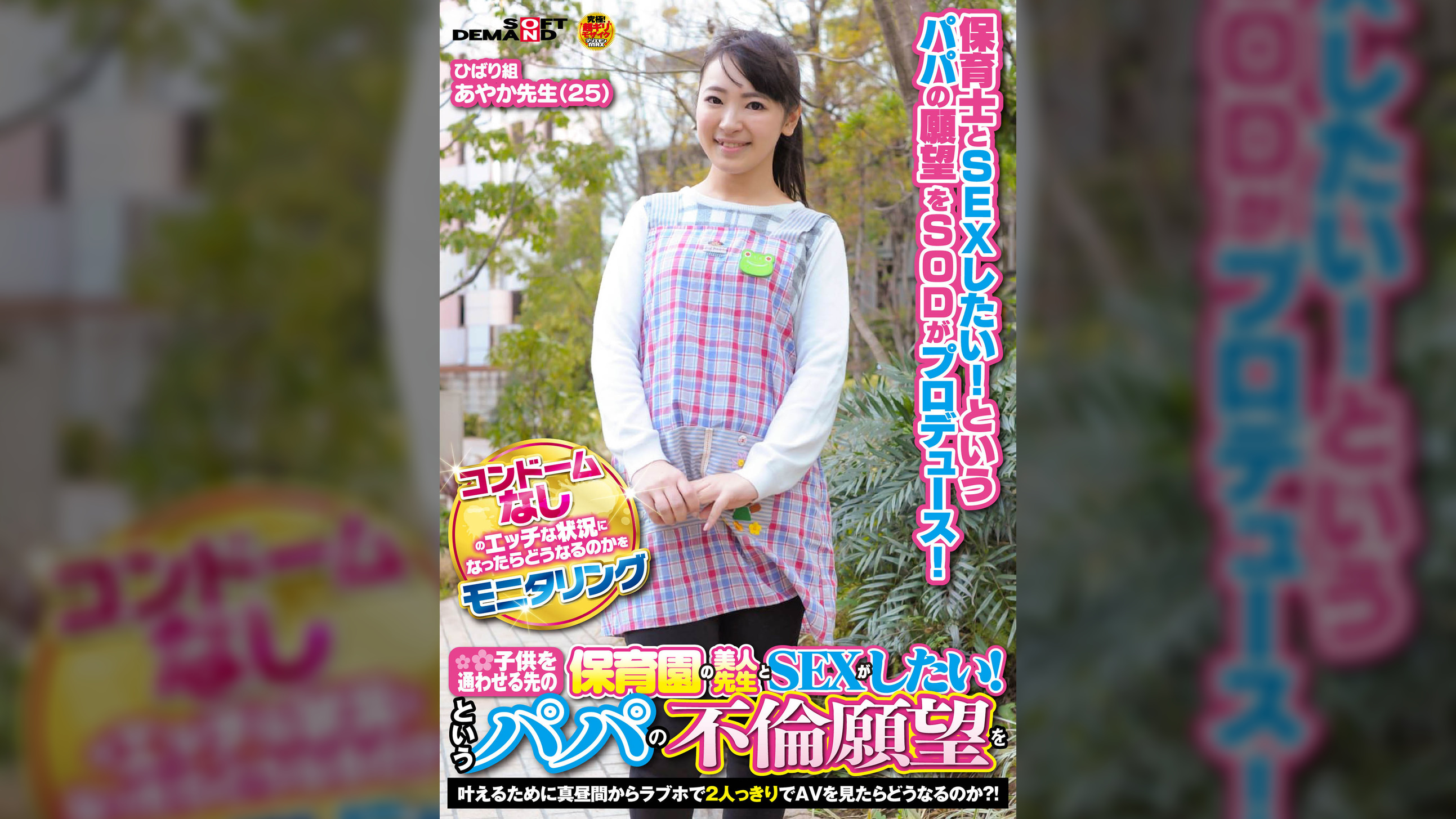 コンドームなしのエッチな状況になったらどうなるのかをモニタリング ●供を通わせる先の保育園の美人●生とSEXがしたい！というパパの不倫願望を叶えるために真昼間からラブホで2人っきりでAVを見たらどうなるのか？！ ひばり組　あやか●生（25）