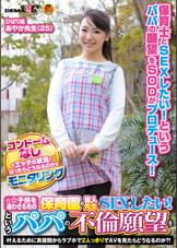 コンドームなしのエッチな状況になったらどうなるのかをモニタリング ●供を通わせる先の保育園の美人●生とSEXがしたい！というパパの不倫願望を叶えるために真昼間からラブホで2人っきりでAVを見たらどうなるのか？！ ひばり組　あやか●生（25）
