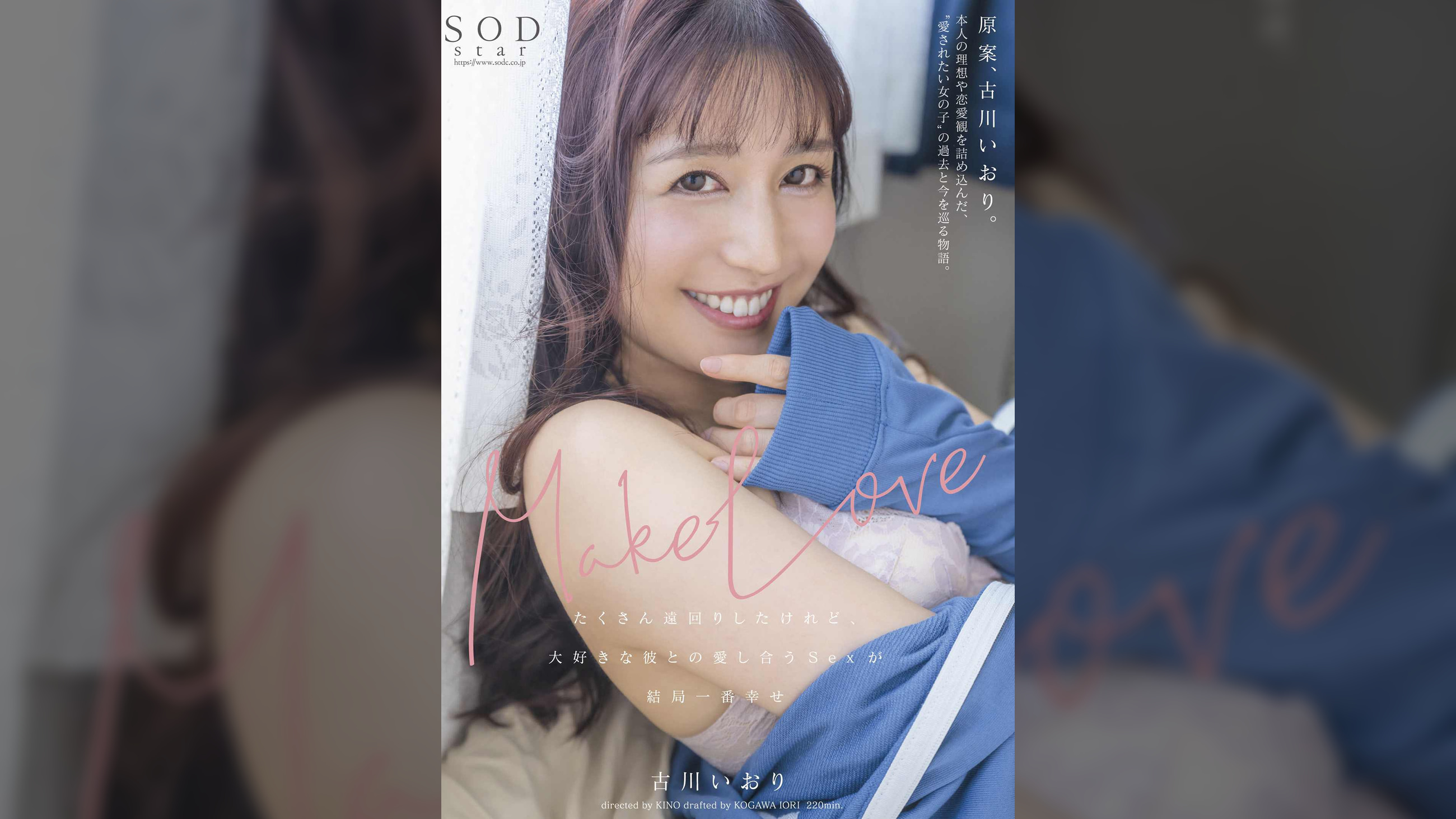 Make Love たくさん遠回りしたけれど、大好きな彼との愛し合うSexが結局一番幸せ　古川いおり