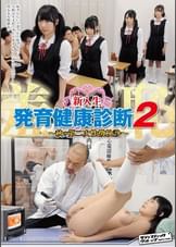 羞恥 新入生発育健康診断２ ～秋の第二次性徴検診～