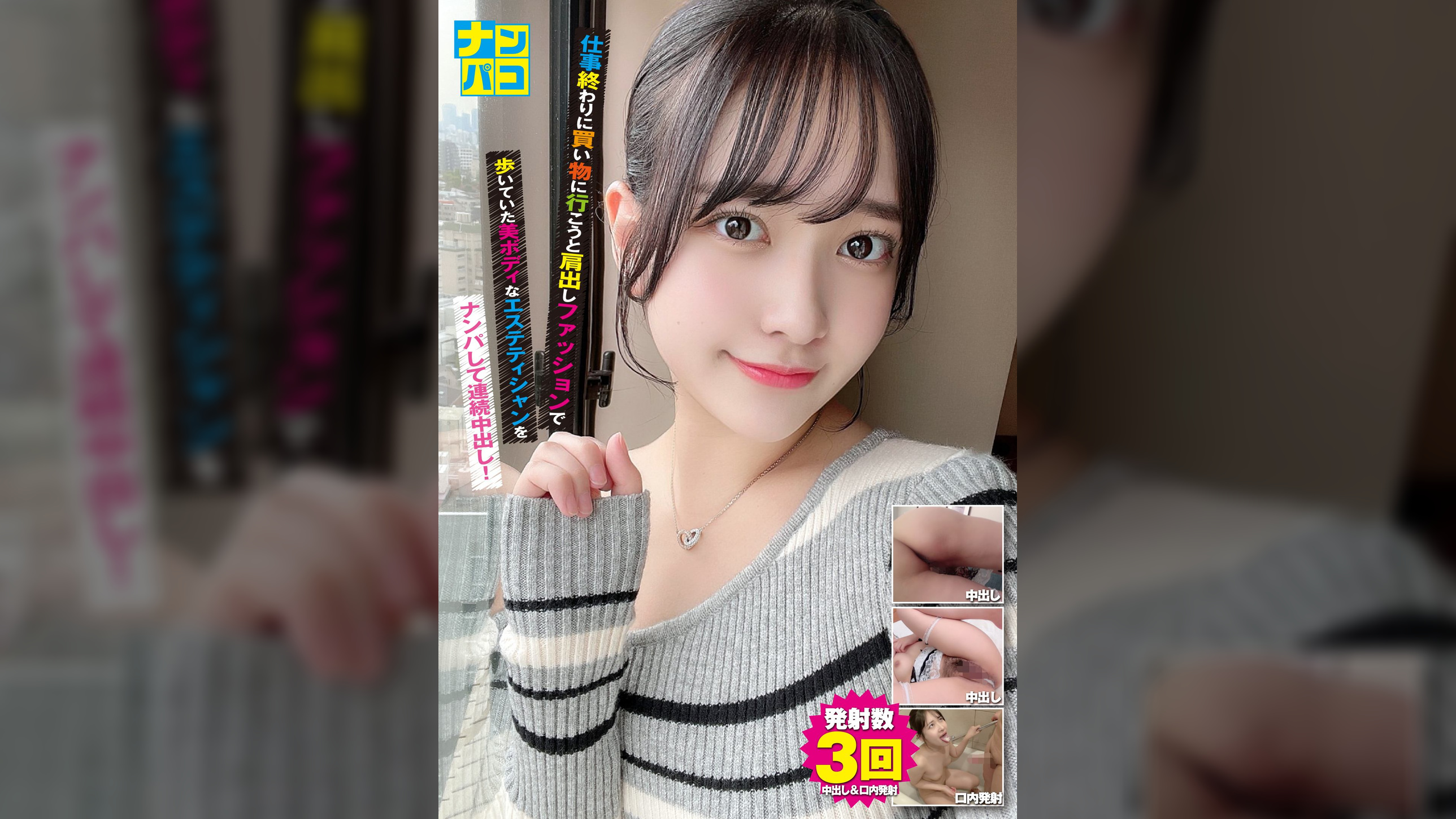 ナンパコNo.38 仕事終わりに買い物に行こうと肩出しファッションで歩いていた美ボディなエステティシャンをナンパして連続中出し！