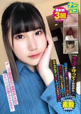 ナンパコNo.37 「ラップが守ってくれるから♪」と経験少ない初心なスレンダー美女の盛りマンにラップを被せ素股へ！カチカチ生チンで激しく擦って突き破り挿入！掻き回されて連続中出しされたプチパニックの地下アイドルさん！