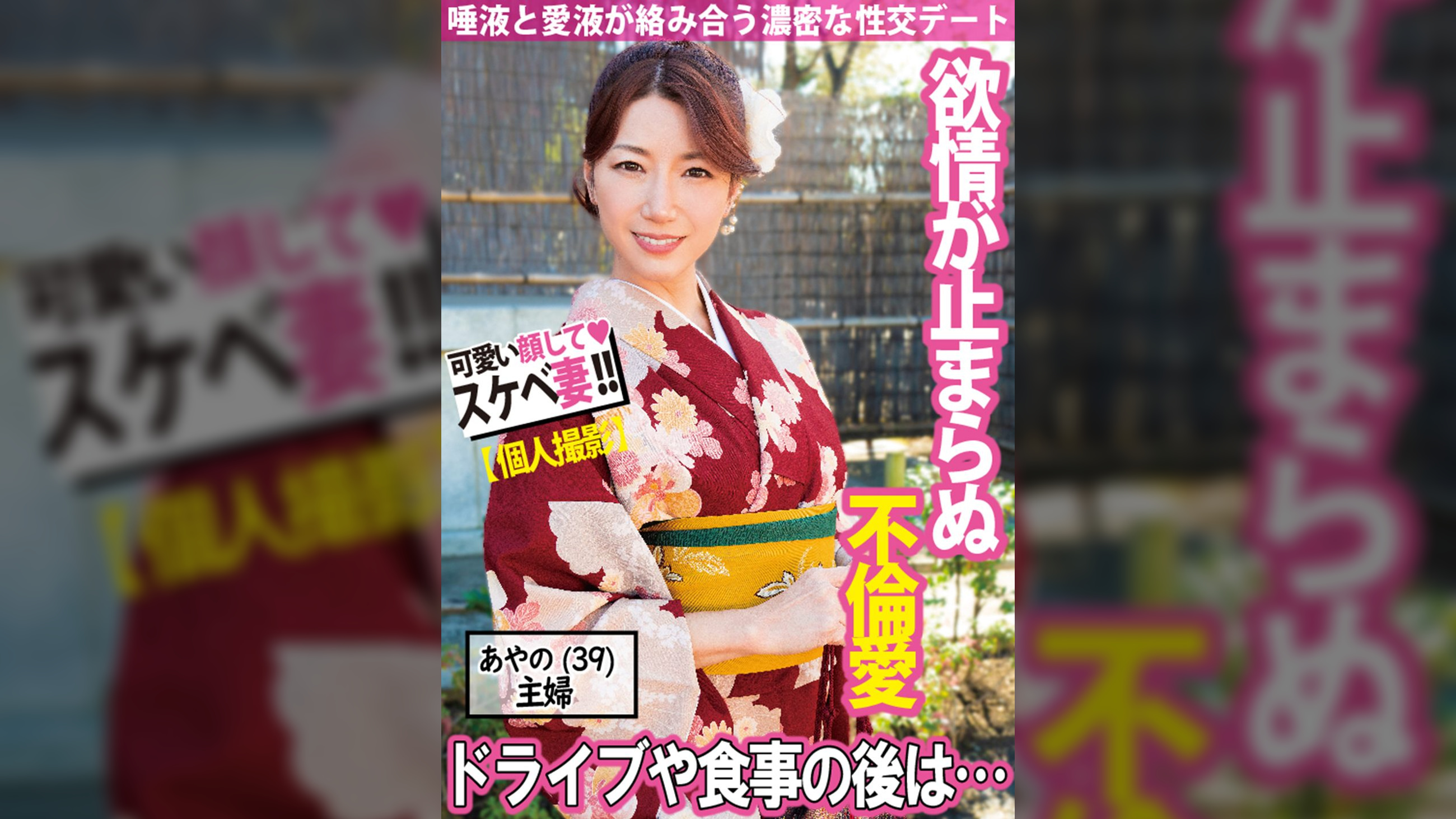 【不倫旅】唾液と愛液が絡み合う着物デート