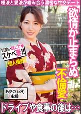 【不倫旅】唾液と愛液が絡み合う着物デート