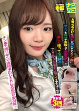 ナンパコNo.39 お育ち良さげな美女の濡れやすいマン●にラップを被せて素股して勃起生チンで激しく擦って突き破る！「入りたかったんですよね？イイですよ…」とチン●で感じまくり連続中出しされた真面目な受付嬢！