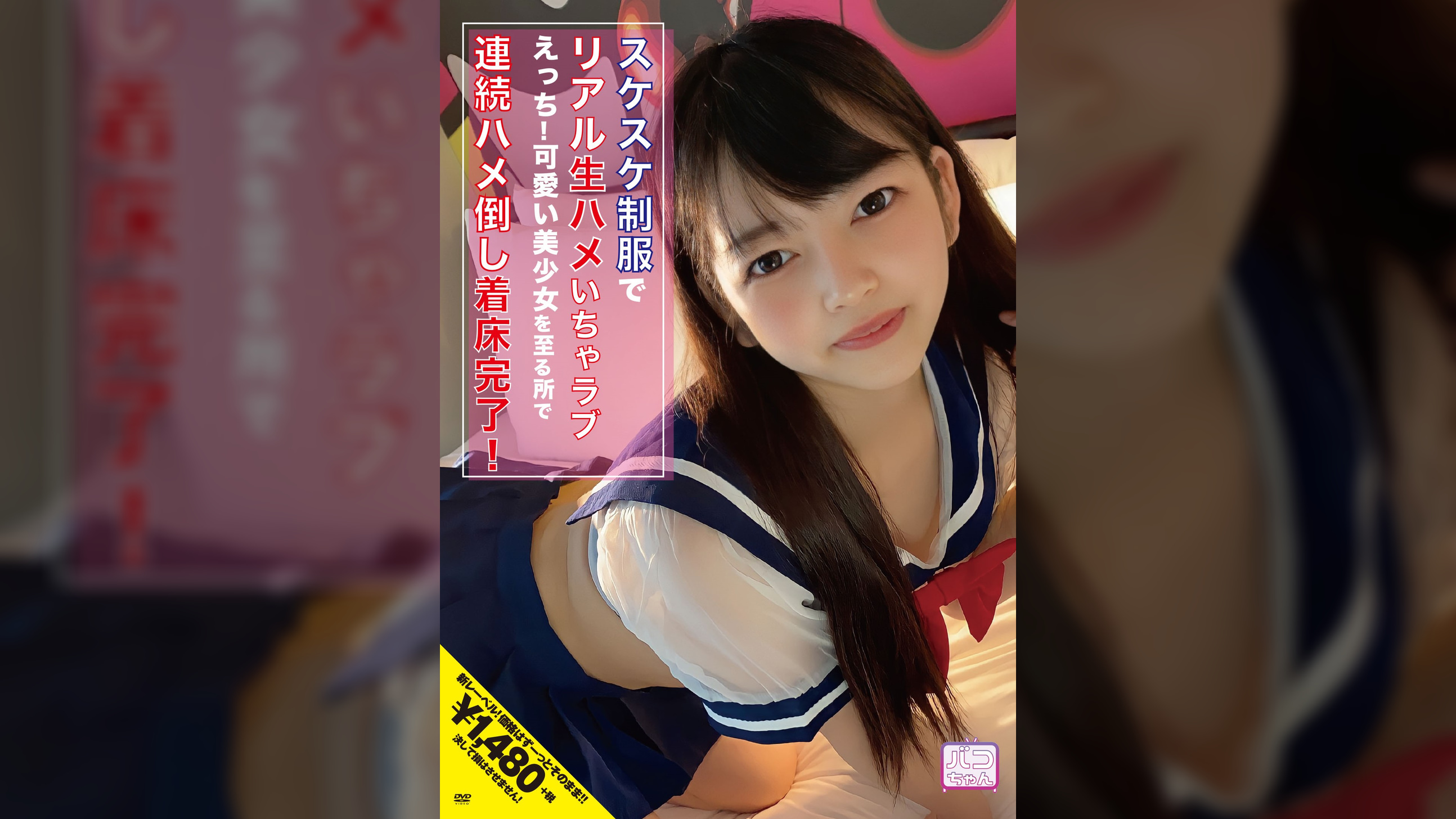 スケスケ●●でリアル生ハメいちゃラブえっち！「ずーっとギュってしてたいな」可愛い美少女を至る所で連続ハメ倒し着床完了！