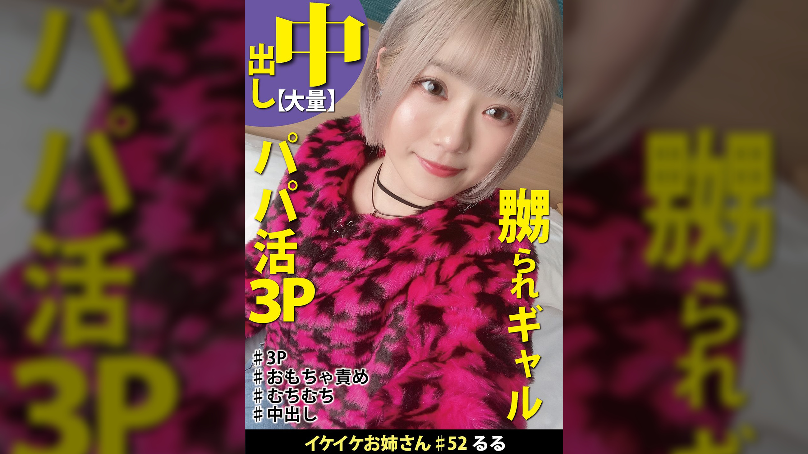 むちむち色白ボディのパパ活女子のリアルな3P性交