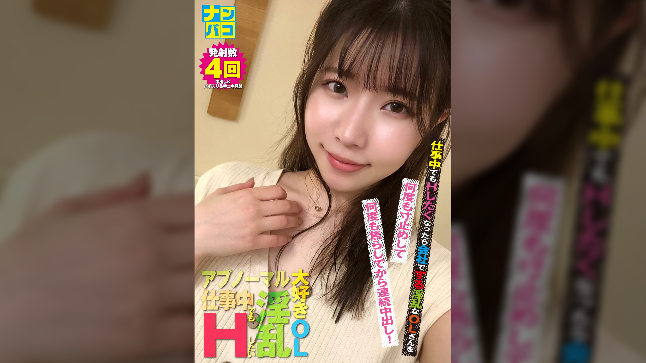 ナンパコNo.40 仕事中でもHしたくなったら会社でする淫乱なOLさんを何度も寸止めして何度も焦らしてから連続中出し！