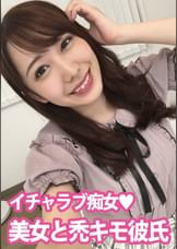 【イチャラブ痴女】不細工な彼氏が好きすぎてやばい