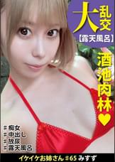 ド変態サークルが混浴露天風呂で酒池肉林の大乱交