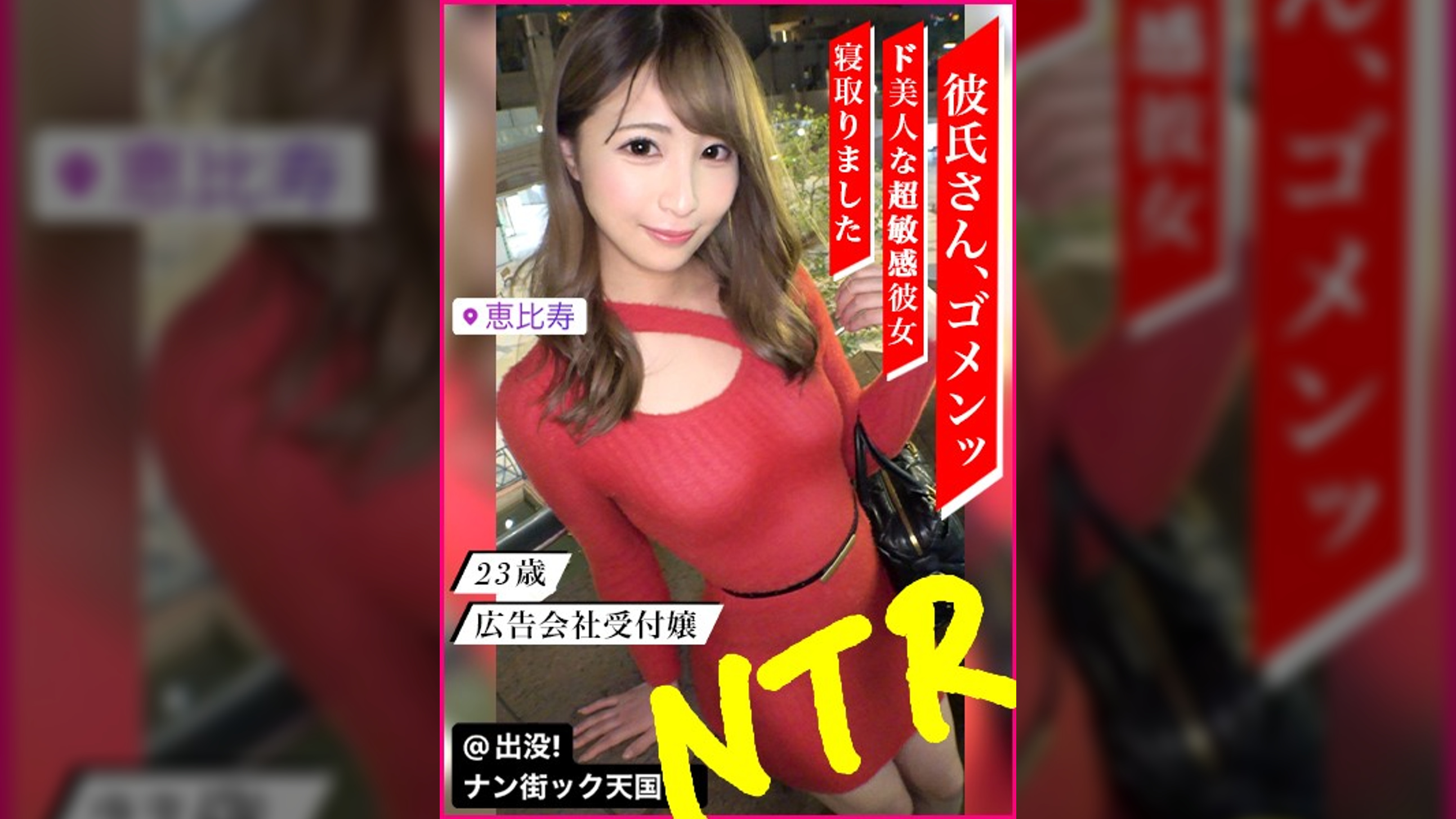 【NTRナンパvol.001】【今カレとのセックスじゃ欲求不満】【押しに弱い断れないガール】【豊満むっちりボディ】いまの彼氏じゃ満足できない欲求不満ガール！出没！ナン街ック天国NTR#001