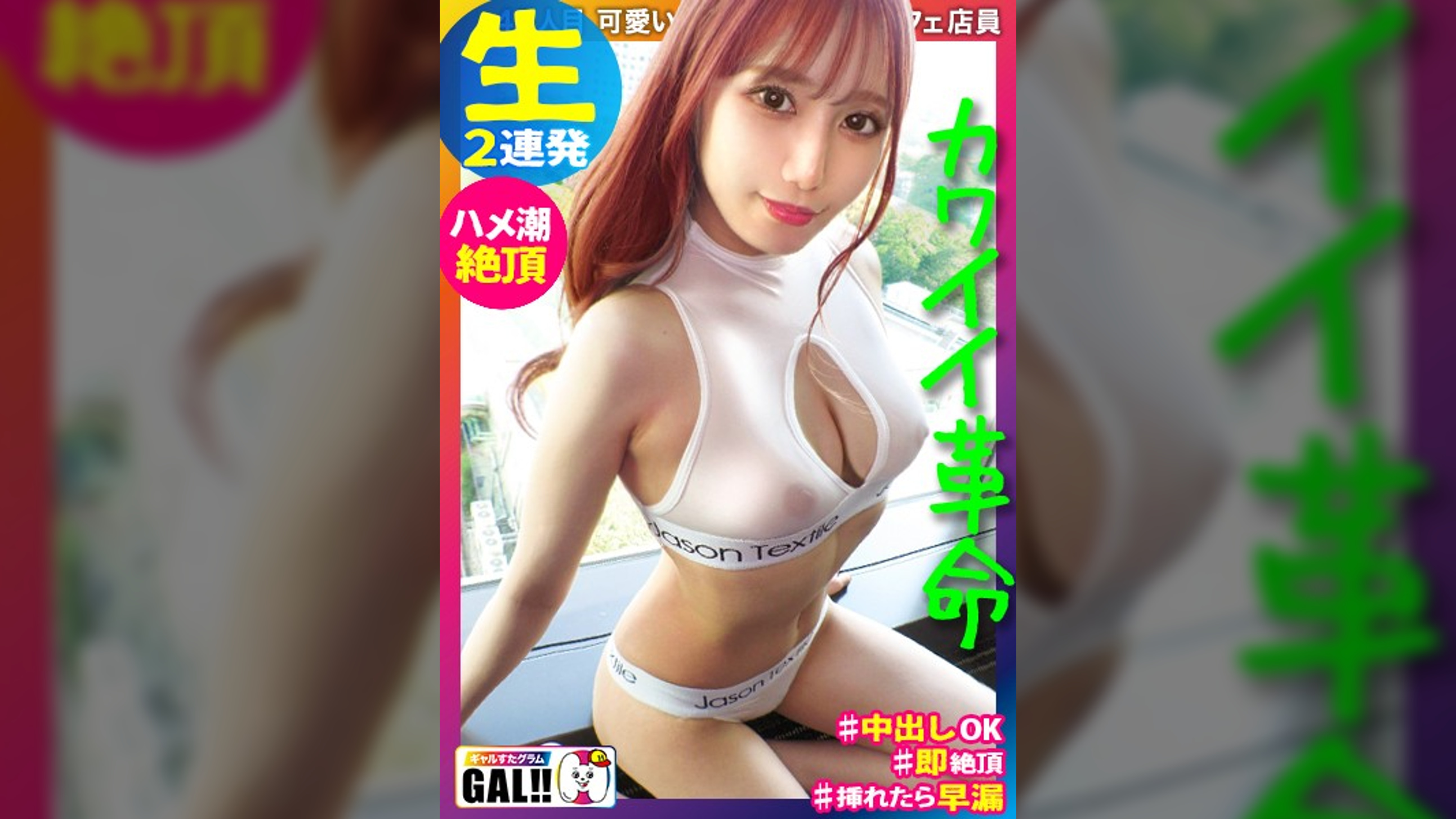 【キングオブ可愛いギャル】【国宝級の色白美脚】【弾けるプリ乳プリ尻】【秒イキ激ハメ潮】【濃厚中出し顔射2連発】いや～まいった…可愛い過ぎて本当にまいりました！アイドル以上に可愛いギャルがギャルすたにやってきた！マジで恋する5秒前の超絶可愛いギャルが悶えて…潮吹いて…中出しされて…たまらんですよ！！国宝級の美肌に美脚で目を奪われること間違いなし！！！ギャルすたグラム#045