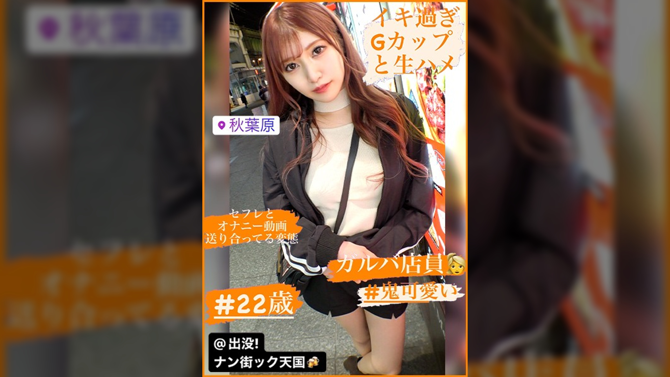 【超絶イキ潮体質】【感度良好肉感抜群】【暴れん坊G乳】ムチエチ相互オナニー大好きガールズバー店員！出没！ナン街ック天国#014